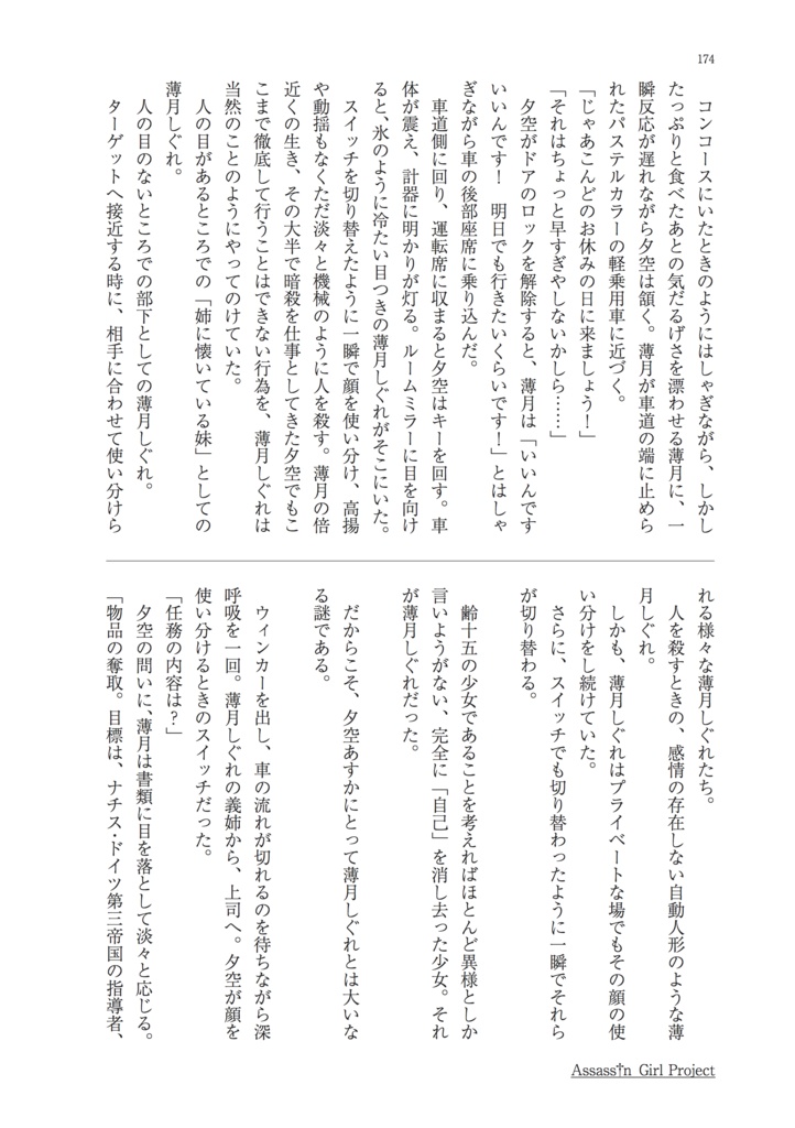 暗殺少女 小説アンソロジー