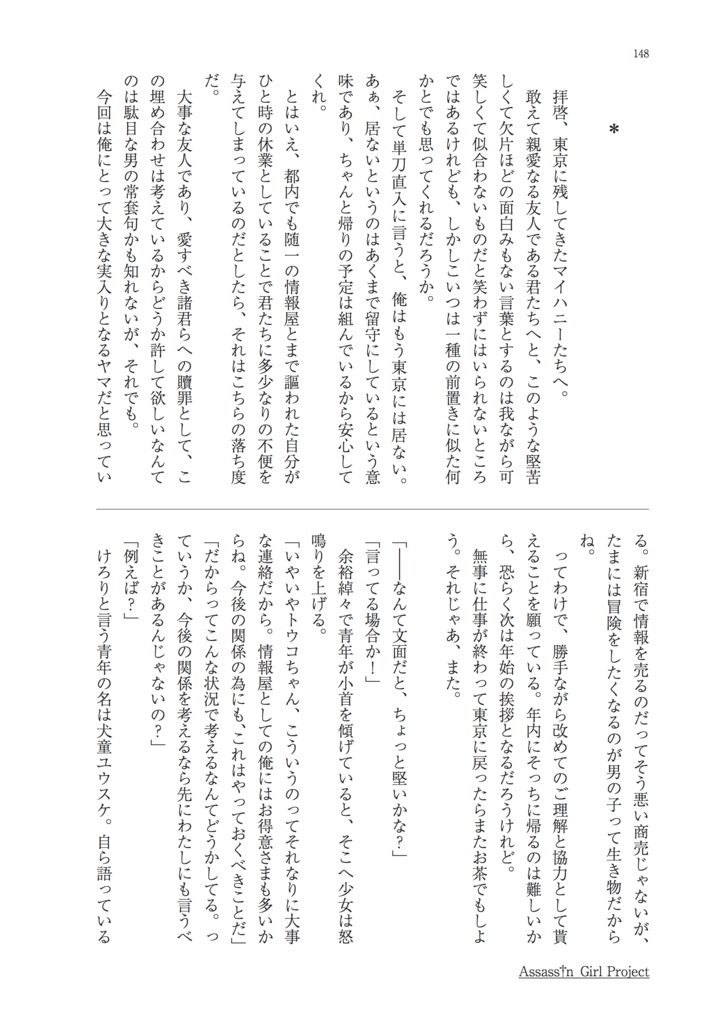 暗殺少女 小説アンソロジー