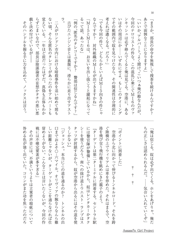 暗殺少女 小説アンソロジー