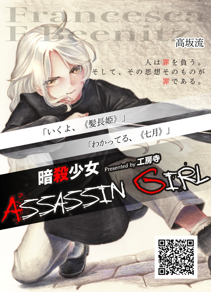 暗殺少女 小説アンソロジー