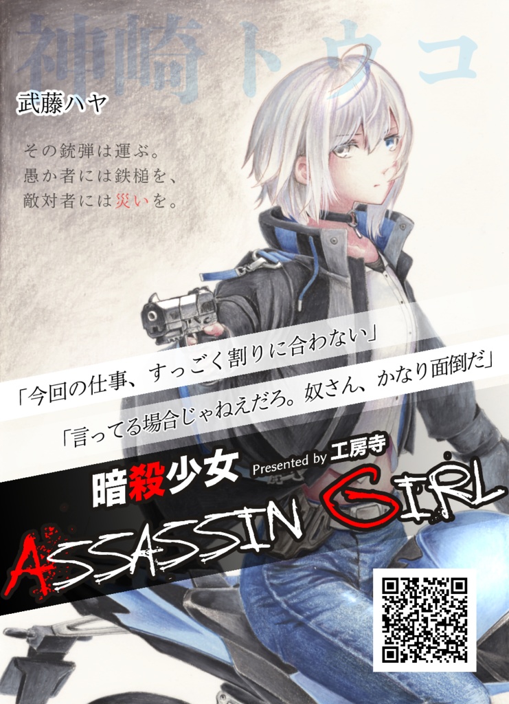 暗殺少女 小説アンソロジー