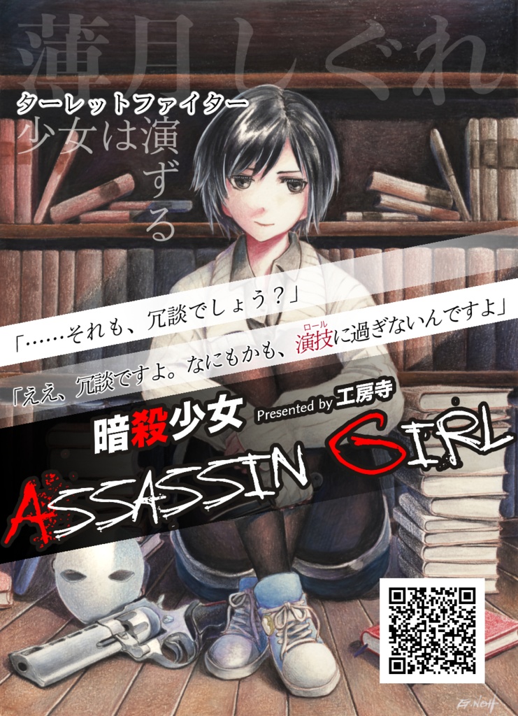 暗殺少女 小説アンソロジー