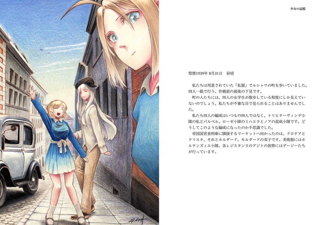 荒地のエーリカ「1939 秋の渡り鳥作戦」