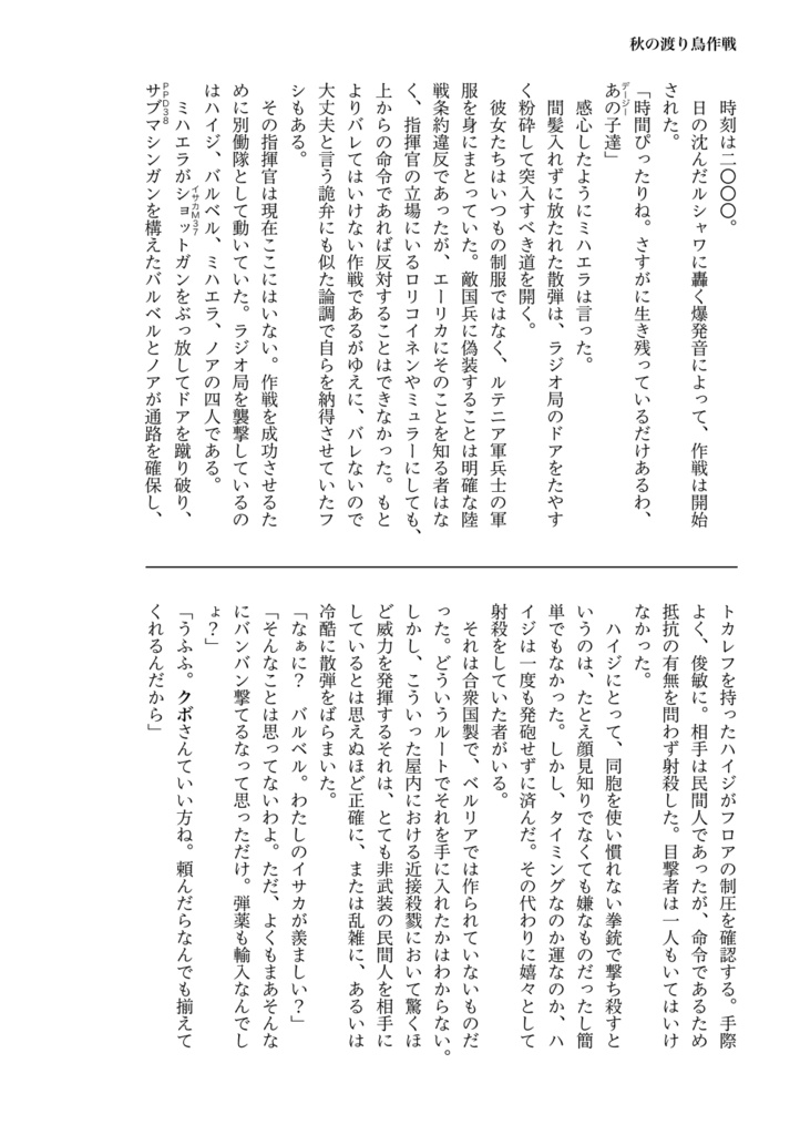 荒地のエーリカ「1939 秋の渡り鳥作戦」