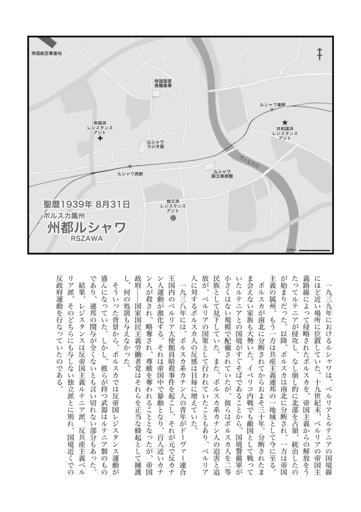 荒地のエーリカ「1939 秋の渡り鳥作戦」