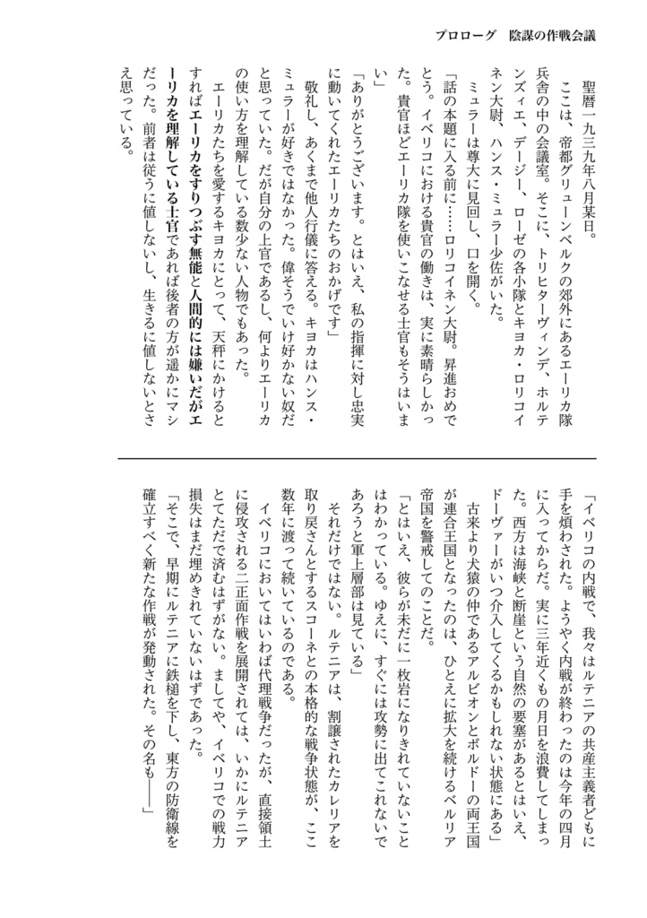 荒地のエーリカ「1939 秋の渡り鳥作戦」