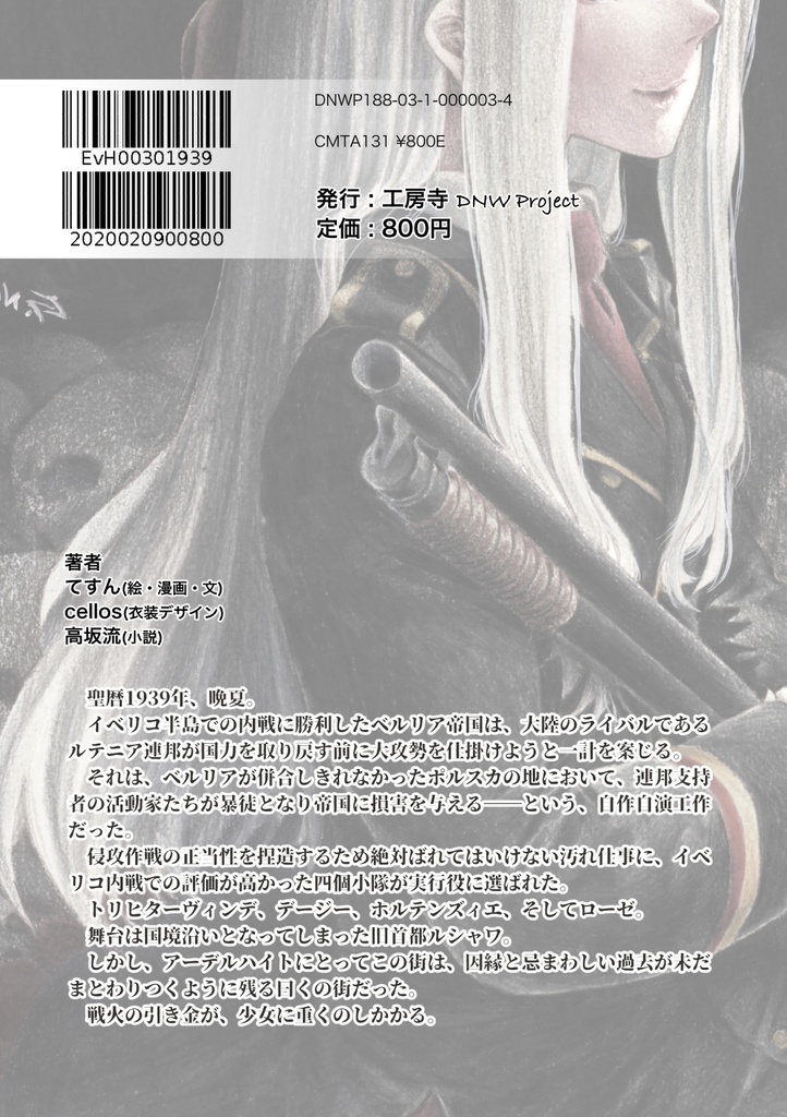 荒地のエーリカ「1939 秋の渡り鳥作戦」
