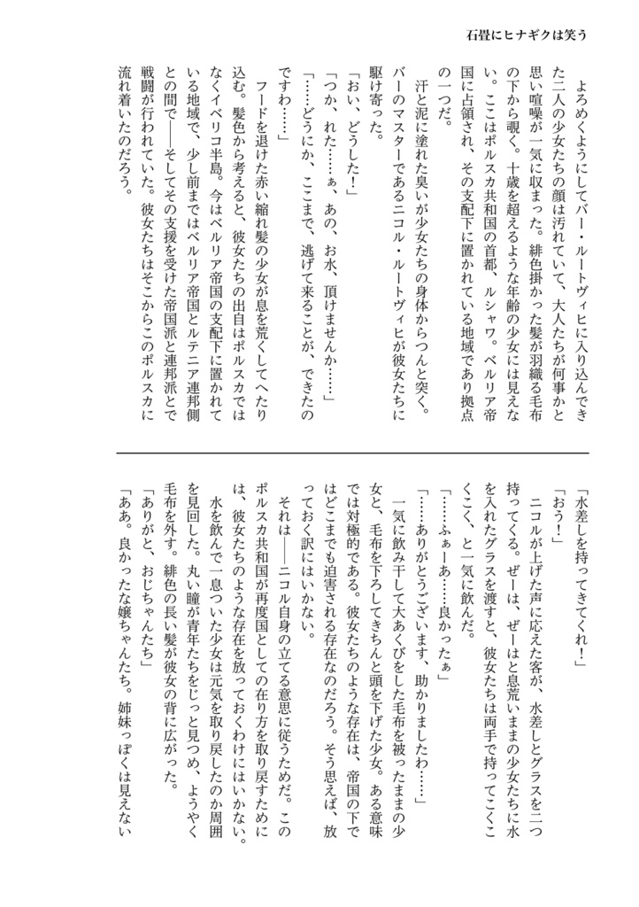 荒地のエーリカ「1939 秋の渡り鳥作戦」