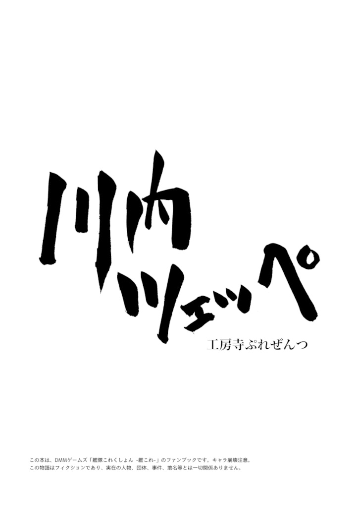 川内ツェッペ