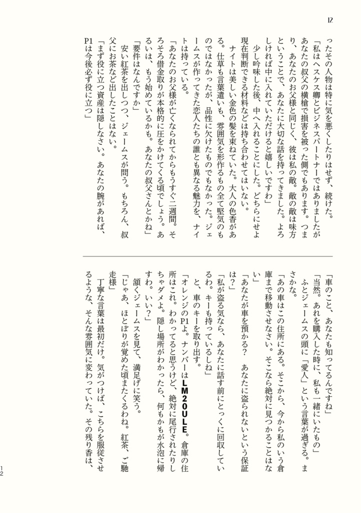 暗殺少女「THE MULE」