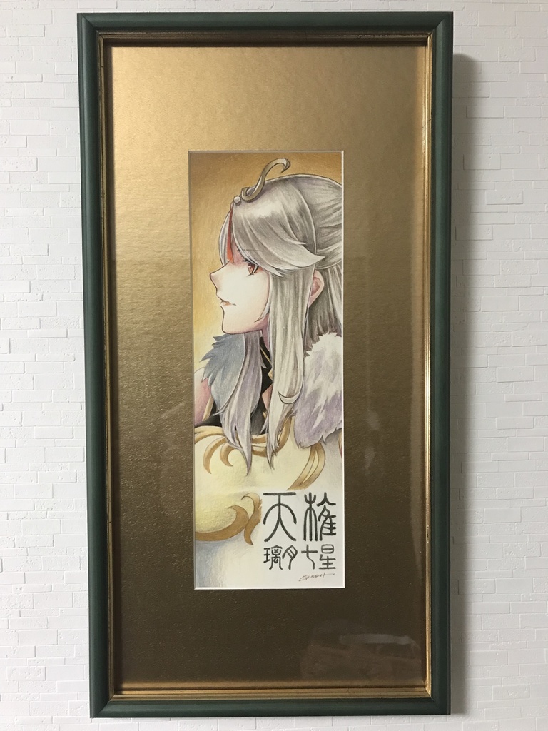 特別額装・原神「凝光」B5ハーフ原画