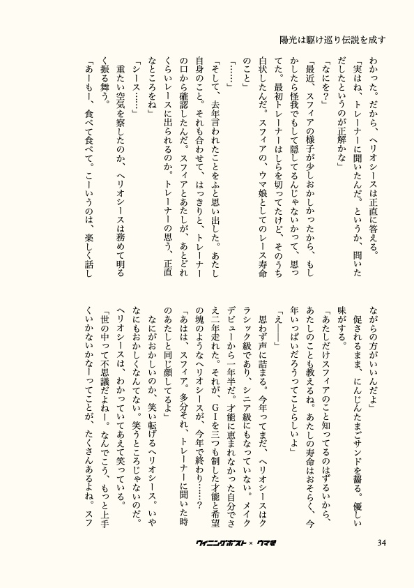 ウマ娘小説「陽光は駆け巡り伝説を成す」