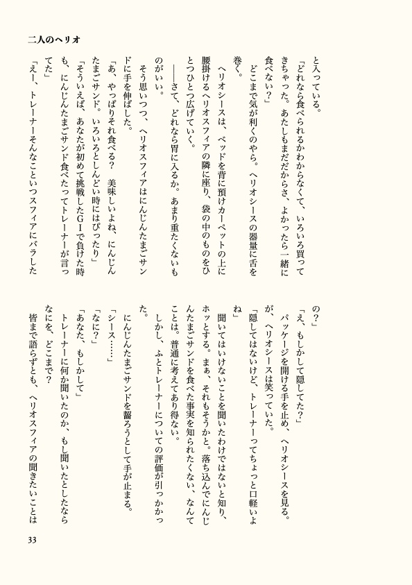 ウマ娘小説「陽光は駆け巡り伝説を成す」