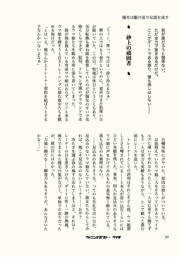 ウマ娘小説「陽光は駆け巡り伝説を成す」