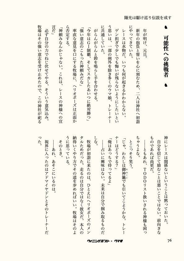 ウマ娘小説「陽光は駆け巡り伝説を成す」