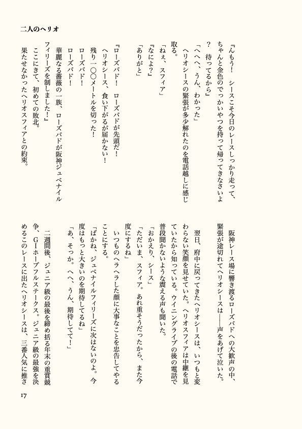 ウマ娘小説「陽光は駆け巡り伝説を成す」