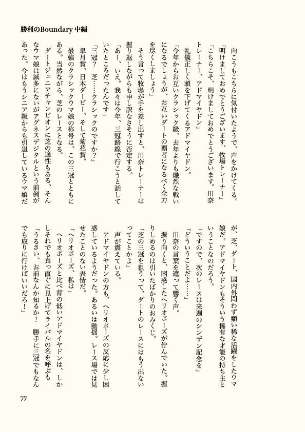 ウマ娘小説「陽光は駆け巡り伝説を成す」