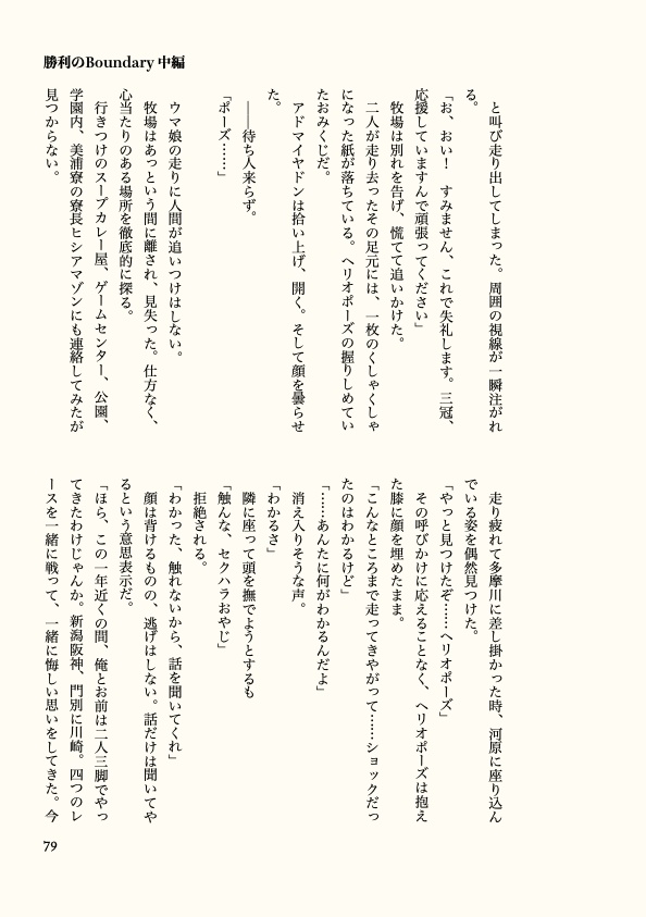 ウマ娘小説「陽光は駆け巡り伝説を成す」