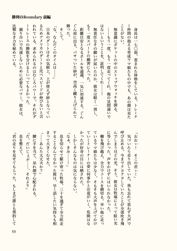ウマ娘小説「陽光は駆け巡り伝説を成す」