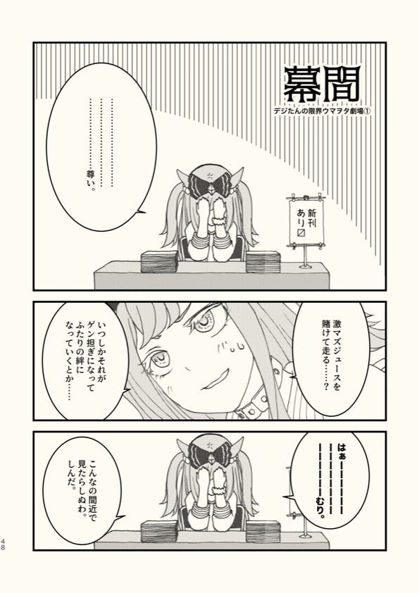 ウマ娘小説「陽光は駆け巡り伝説を成す」