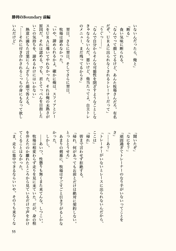 ウマ娘小説「陽光は駆け巡り伝説を成す」
