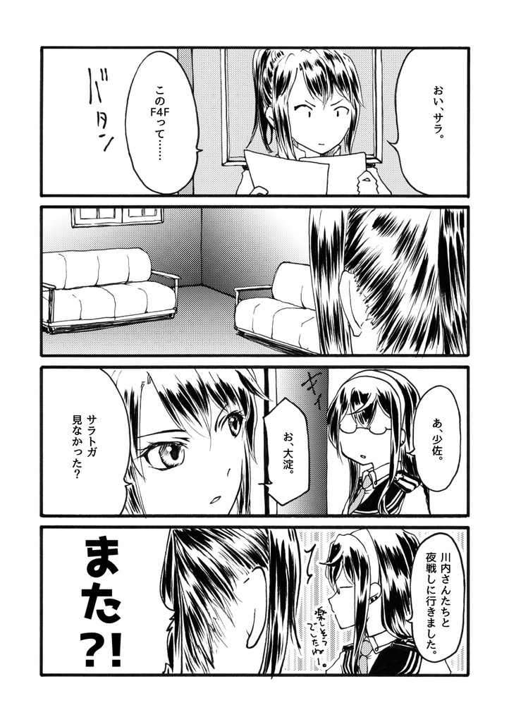 川内ツェッペ2 with SARA