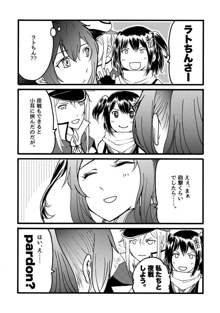 川内ツェッペ2 with SARA