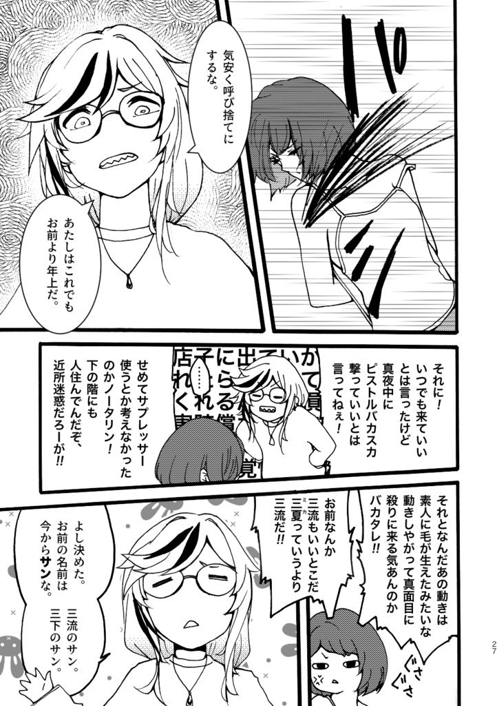 暗殺少女「2022 東京SPLITTER」