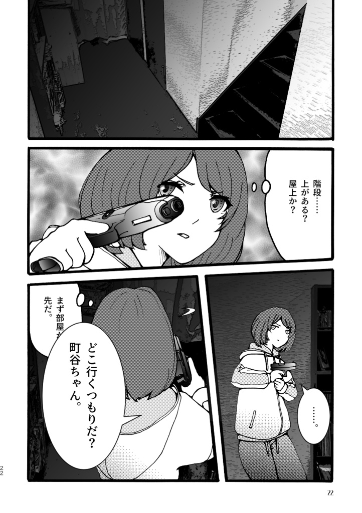 暗殺少女「2022 東京SPLITTER」