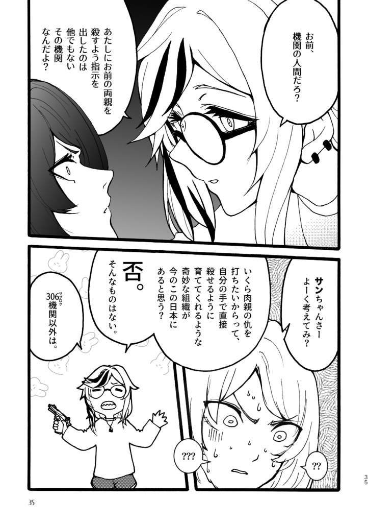 暗殺少女「2022 東京SPLITTER」