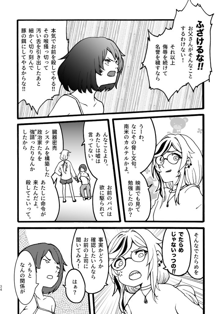 暗殺少女「2022 東京SPLITTER」