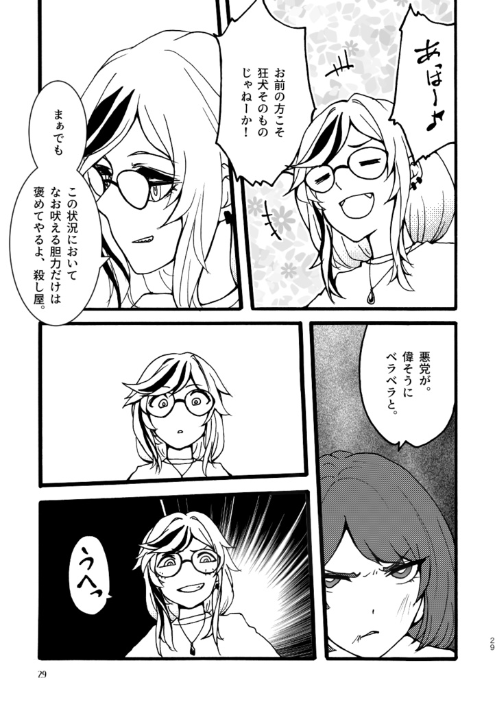 暗殺少女「2022 東京SPLITTER」