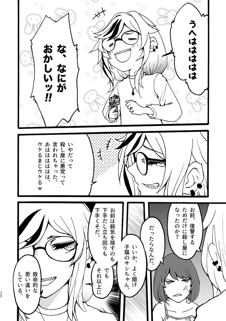 暗殺少女「2022 東京SPLITTER」