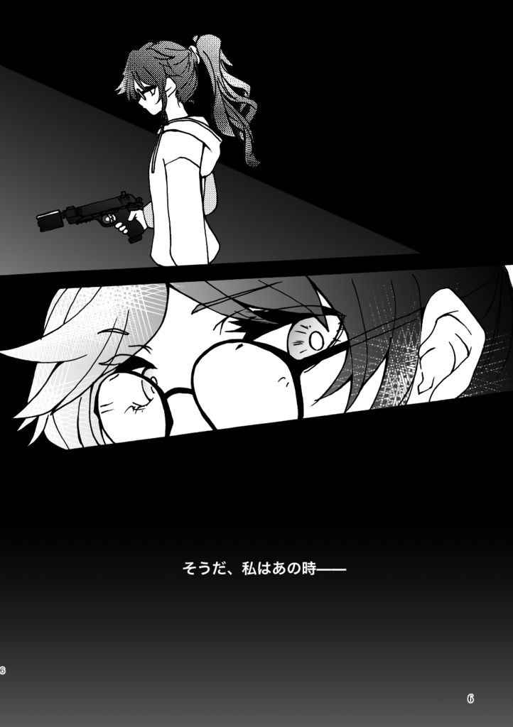 暗殺少女「2022 東京SPLITTER」