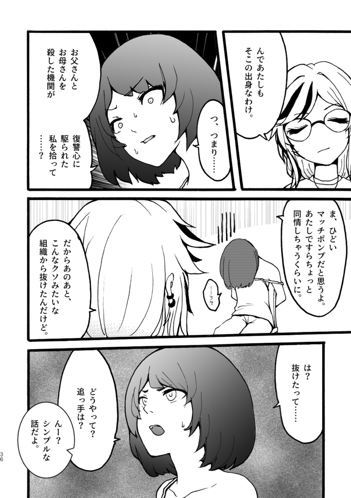 暗殺少女「2022 東京SPLITTER」