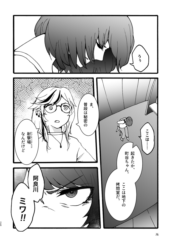 暗殺少女「2022 東京SPLITTER」