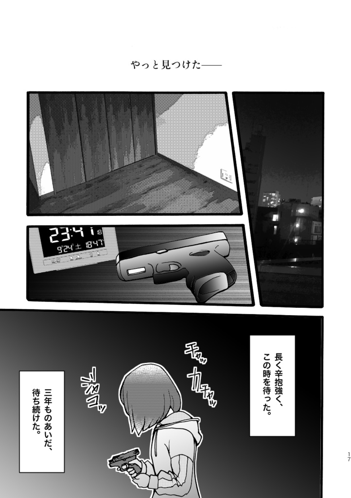 暗殺少女「2022 東京SPLITTER」