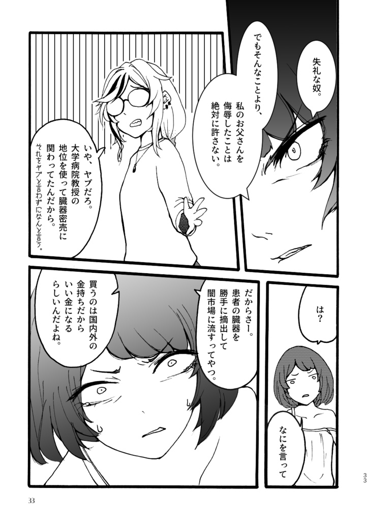 暗殺少女「2022 東京SPLITTER」