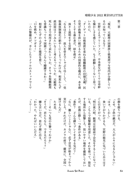 暗殺少女「2022 東京SPLITTER」