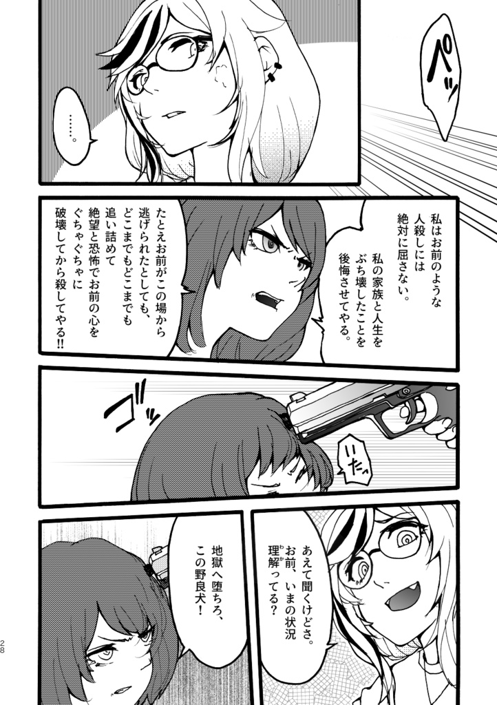 暗殺少女「2022 東京SPLITTER」