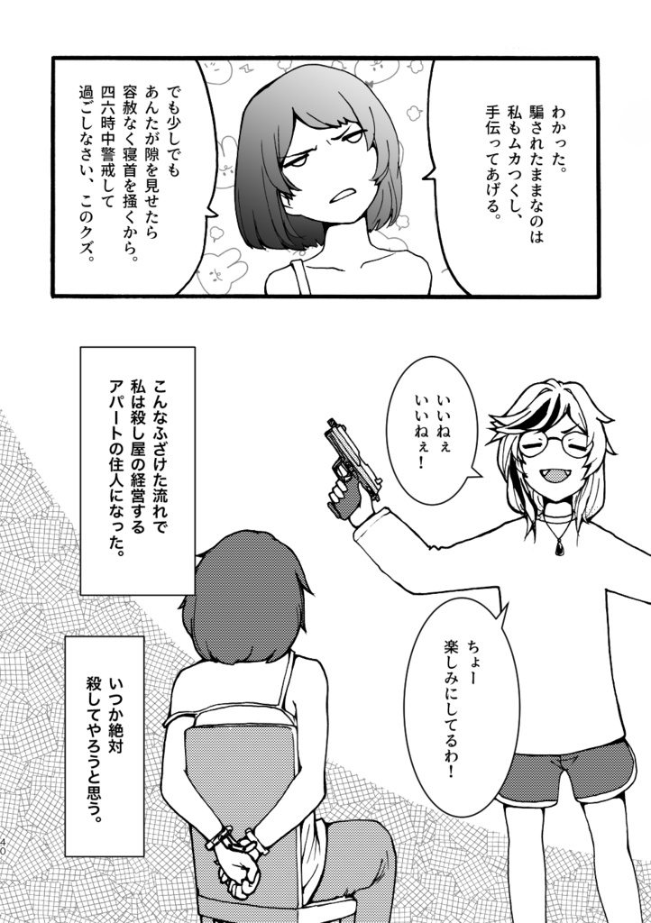 暗殺少女「2022 東京SPLITTER」