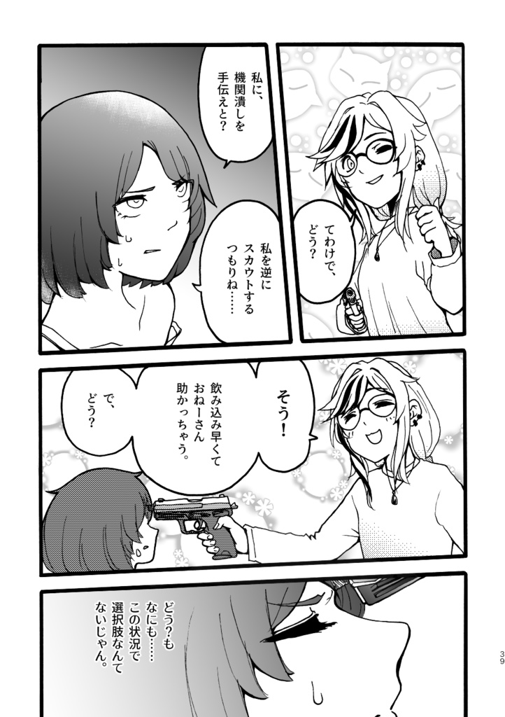 暗殺少女「2022 東京SPLITTER」