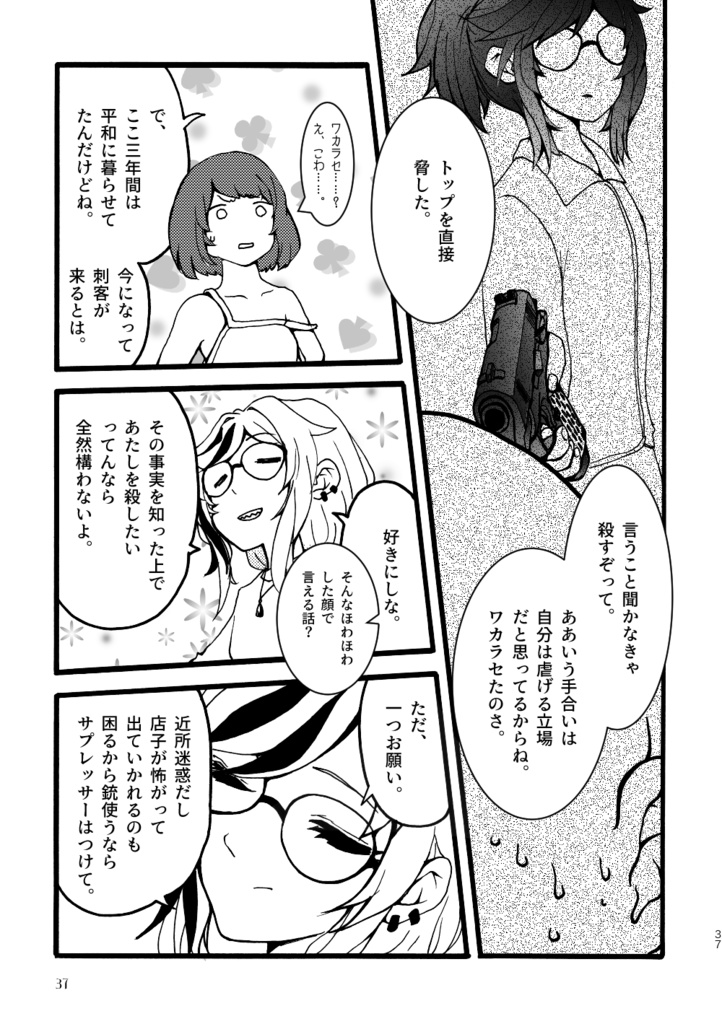 暗殺少女「2022 東京SPLITTER」