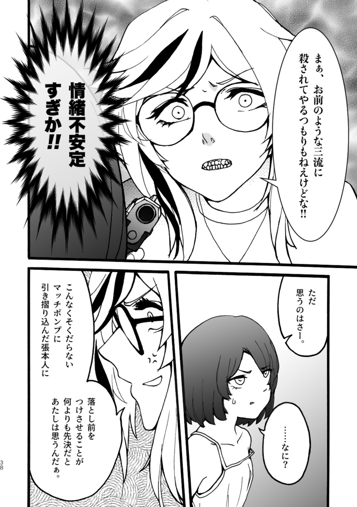 暗殺少女「2022 東京SPLITTER」