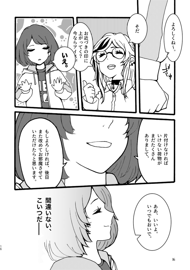 暗殺少女「2022 東京SPLITTER」