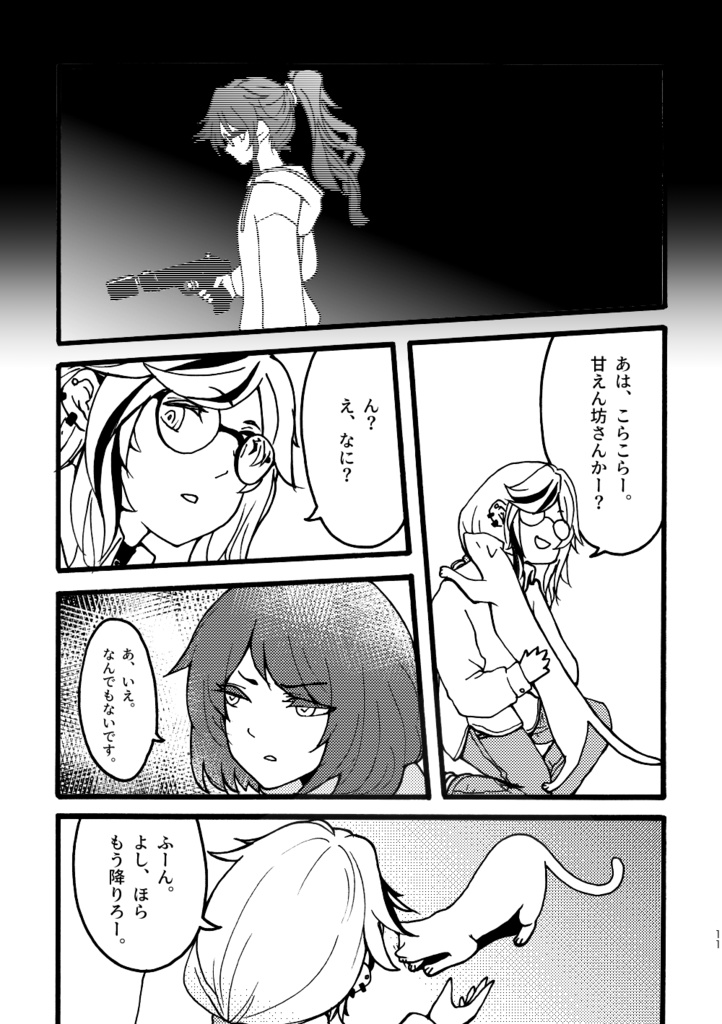 暗殺少女「2022 東京SPLITTER」