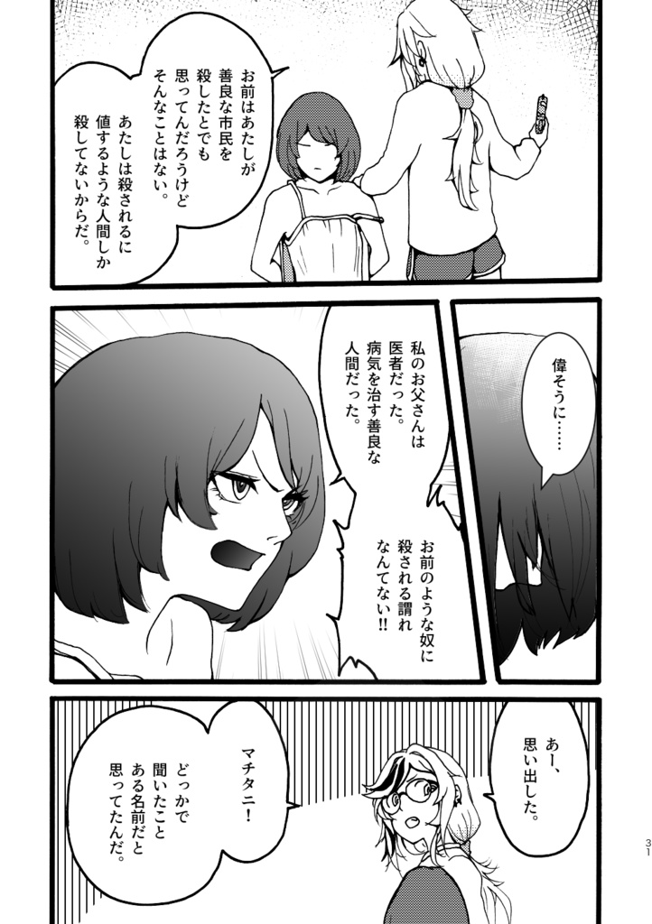 暗殺少女「2022 東京SPLITTER」