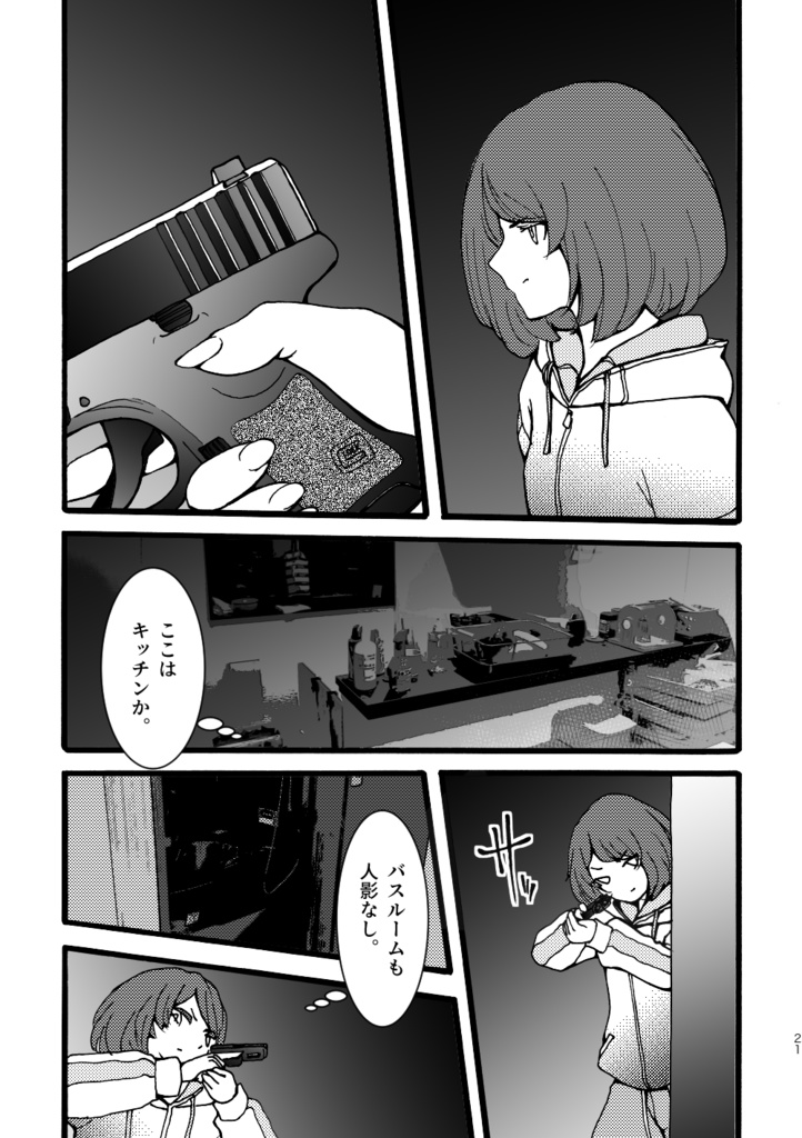 暗殺少女「2022 東京SPLITTER」