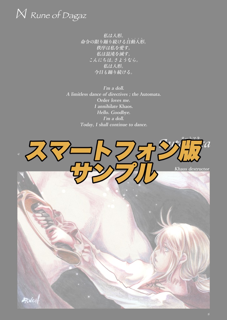 竜殺しの自動人形