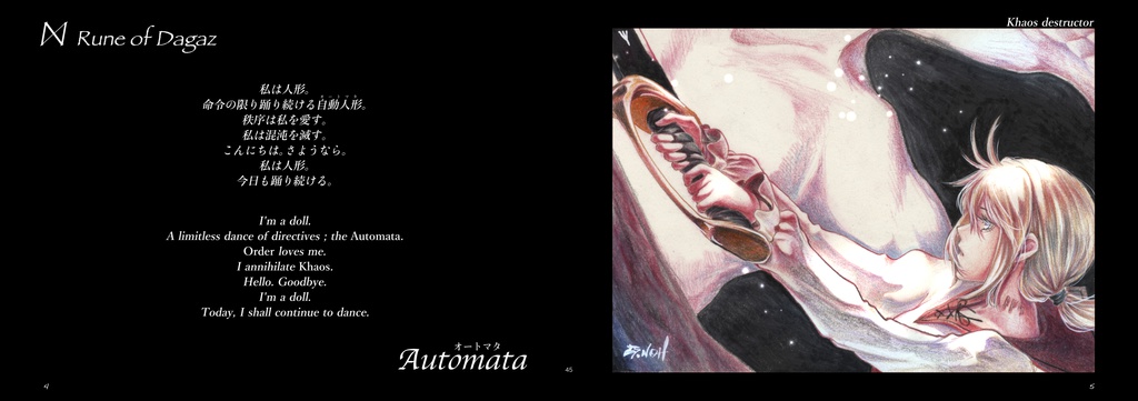 竜殺しの自動人形